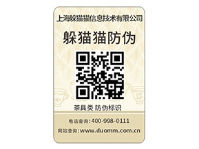 企業(yè)如何定制防偽標簽？