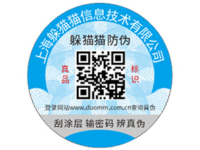 定做二維碼防偽標能帶來什么功能作用？