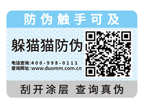 企業(yè)定制紙質(zhì)防偽標簽具有哪些優(yōu)勢？