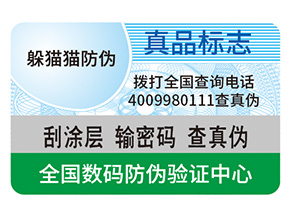 企業(yè)定制防偽標簽帶來的作用都有哪些？