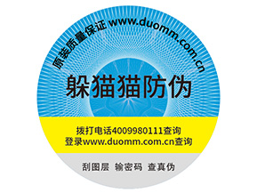 企業(yè)定制防偽標簽能夠帶來什么價值作用？