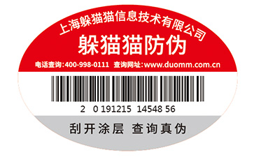 企業(yè)常用的防偽標簽印刷方式都有哪些？