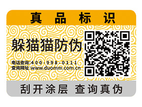 產(chǎn)品二維碼防偽標簽為品牌帶來什么功能？