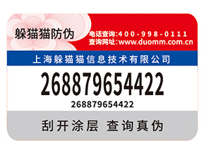 產(chǎn)品防偽標簽帶來什么價值優(yōu)勢？