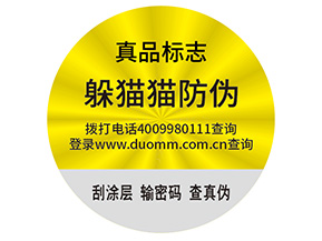 品牌制作防偽能帶來什么好處？