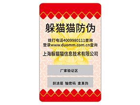 企業(yè)定制防偽標(biāo)簽要注意什么問題？