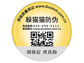 企業(yè)定制防偽標(biāo)簽具有哪些價(jià)值作用？