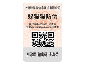 品牌防偽標(biāo)簽的優(yōu)勢效果都有哪些？