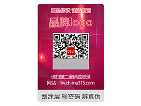 品牌常用的激光防偽標(biāo)簽要滿足哪些要求？