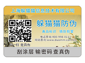 品牌二維碼防偽標(biāo)簽具有哪些功能特性？