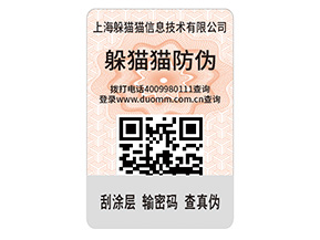 企業(yè)產(chǎn)品定制防偽標(biāo)簽?zāi)軌驇硎裁磧?yōu)勢？