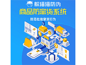 二維碼防竄貨系統(tǒng)的運用給企業(yè)帶來哪些作用？