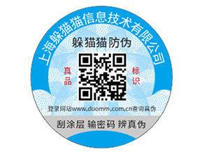 常用的防偽標(biāo)簽都是怎樣定制印刷的？