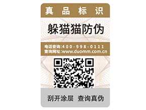 二維碼防偽標(biāo)簽的優(yōu)勢好處都有哪些？