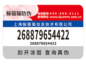 企業(yè)定制紙質(zhì)防偽標簽?zāi)軒硎裁磧?yōu)勢價值？