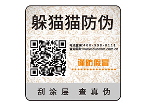 企業(yè)常用的不干膠防偽標簽如何制作印刷？