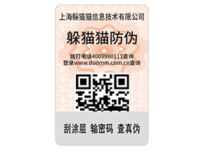 企業(yè)常用的防偽標簽具備哪些好處？