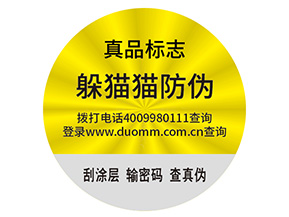 企業(yè)定制防偽標簽帶來了什么優(yōu)勢價值？