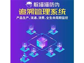 產(chǎn)品追溯管理系統(tǒng)的運用具有哪些作用？