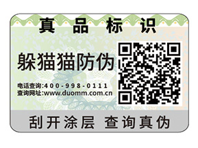 品牌定制數(shù)碼防偽標簽?zāi)軌驇硎裁磧?yōu)勢價值？