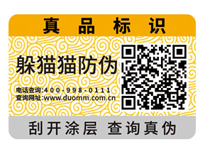 二維碼防偽標簽的運用為品牌實現(xiàn)了什么功能？