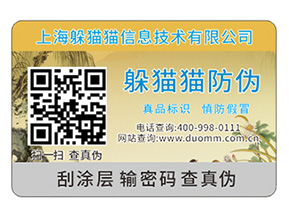 企業(yè)產(chǎn)品定制二維碼防偽標簽具有哪些原理？