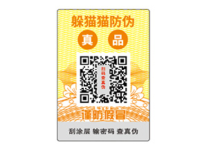 定制防偽標簽需要注意哪些問題？