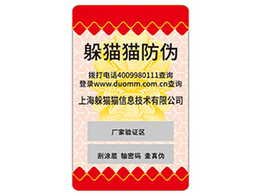 產(chǎn)品不干膠防偽標簽常用的防偽技術(shù)有哪些？