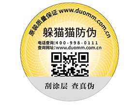 企業(yè)定制一物一碼防偽標簽?zāi)軌驇砟男﹥?yōu)勢？