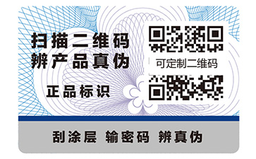 企業(yè)定制可變二維碼防偽標簽?zāi)軐崿F(xiàn)什么功能？