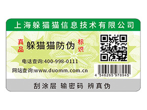 防偽標簽能夠給企業(yè)品牌帶來什么功能作用？