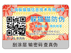 二維碼防偽標簽的價值優(yōu)勢有哪些？