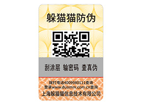 快消品運用防偽標簽能夠帶來什么優(yōu)勢好處？