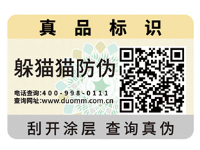 哪些企業(yè)需要定制二維碼防偽標簽？