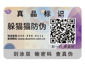 企業(yè)定制二維碼防偽標簽具有哪些價值作用？