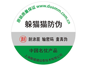 品牌制作防偽帶來了什么好處？