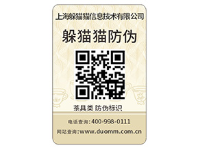 品牌定制防偽標簽該注意什問題？