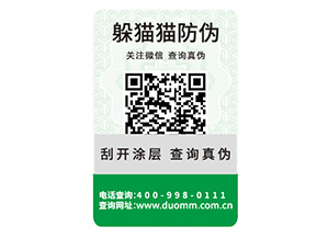 二維碼防偽標簽的運用具有哪些好處？