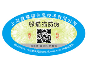 二維碼防偽標簽能給產(chǎn)品帶來哪些功能作用？