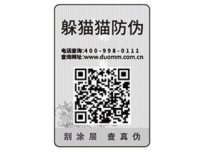 產(chǎn)品貼防偽標(biāo)簽有什么用？