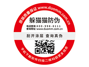 防偽標(biāo)簽給品牌帶來(lái)哪些價(jià)值優(yōu)勢(shì)？