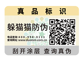 二維碼防偽標(biāo)簽具備哪些優(yōu)點(diǎn)？