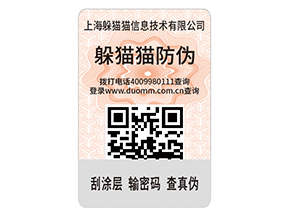 洗面奶運(yùn)用防偽標(biāo)簽具有哪些作用？