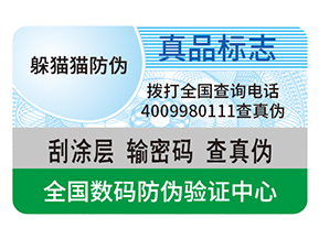 產(chǎn)品運(yùn)用塑膜防偽標(biāo)識(shí)具有什么優(yōu)勢(shì)？