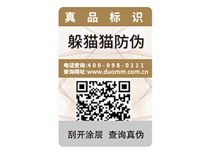 產(chǎn)品二維碼防偽標(biāo)簽的特性有哪些？