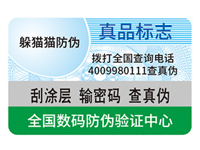 防偽是什么？有什么好處？