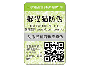 防偽碼是什么？能實(shí)現(xiàn)什么功能？