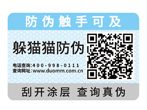 飲料定制防偽標(biāo)簽有什么優(yōu)勢(shì)？
