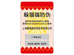 不干膠防偽標(biāo)簽具有哪些功能？