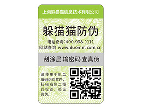 食品二維碼防偽標(biāo)簽具有哪些優(yōu)勢？